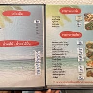 ร้านอาหารลูกตาล