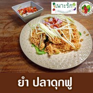 สวนอาหารเพาะรัก