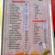 เมนู ครัวป้ากำไร