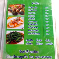 เมนู ครัวป้ากำไร