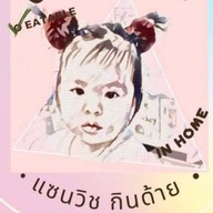 แซนวิช ในบ้าน
