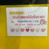 บัวลอยไข่หวานหน้าเมืองตราด