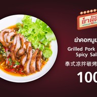 เมนู FoodExpert (ฟู้ดเอ็กซ์เพิร์ท) @ ถนนปั้น