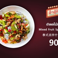 เมนู FoodExpert (ฟู้ดเอ็กซ์เพิร์ท) @ ถนนปั้น