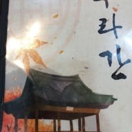 เมนู SU RA KAN