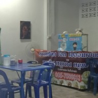 โจ๊กสาระพัดหมู มหาวิทยาลัยราชภัฏเลย