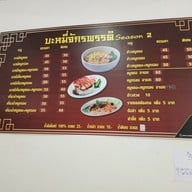 เมนู บะหมี่จักรพรรดิ Season2