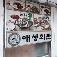 เมนู Aeseong Hoegwan Hanwoo Gomtang (애성회관)