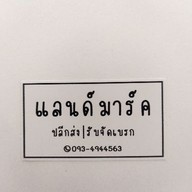 ลูกชิ้นทอด น้ำจิ้มมะขามเปียก ร้านสมจิตร ติดดาว