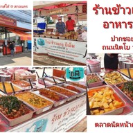 ข้าวแกงบีเอ็ม อาหารปักษ์ใต้