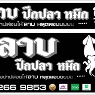 ป๋าปุ๊มียำ ยำมะม่วงปูม้ารสเด็ด หน้าโรบินสันบางรัก