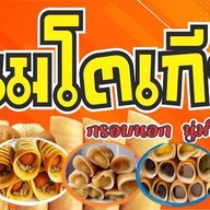 โตเกียวป้าทองคำ ซอยวัดพันเสด็จใน