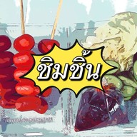 ชิมชิ้น