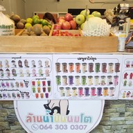 ล้านน้ำปั่นนมโต