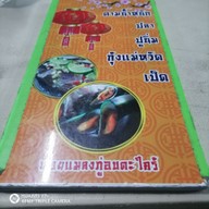 เมนู กุ๊กธาดา