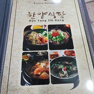 เมนู Han Yang Sik Dang