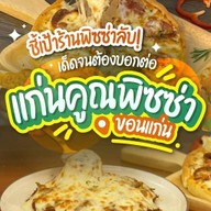 แก่นคูณพิซซ่า