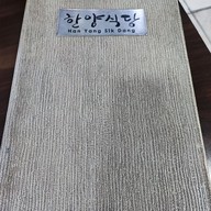 เมนู Han Yang Sik Dang