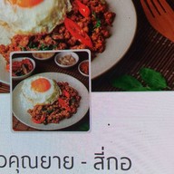 ครัวคุณยายสี่กอ