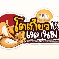 โตเกียวเนยนมเนยนมเชียงใหม่สาขาต้นเปาเจ้าแรก ต้นเปาพลาซ่า