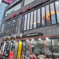 หน้าร้าน Han Yang Sik Dang