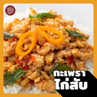 เจ๊หมอนกะเพราห่อ 1