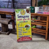 โฮงลาบ แม่ต๋ำ ลาบ-ส้า
