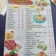 เมนู หว่องริมน่าน ราชาปลาแม่น้ำ