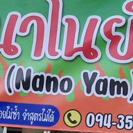 นาโนยำ พนมสารคาม