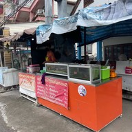 ร้านหมูปิ้งกาดต้นพยอม2 (เจ้าเก่า)