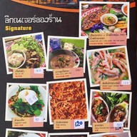 เมนู ลานนา ตะวันวา2 สันหนอง