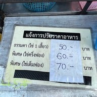 ข้าวหมูแดงสนามหลวง
