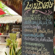 ลานนา ตะวันวา2 สันหนอง