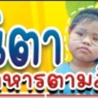 สเต็กบ้านเอื้อ