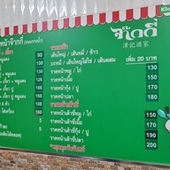 เมนู ภัตตาคารจ๊ากกี่