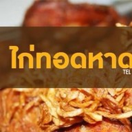 อาบีไก่ทอดหาดใหญ่