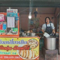 ร้าน ก.ศ.น ( ก๋วยเตี๋ยวเป็ดตุ๋นเป็ดพะโล้ & ไก่  )