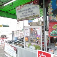 หน้าร้าน รสเด็ด บางขุนนนท์ ไม่มีสาขา