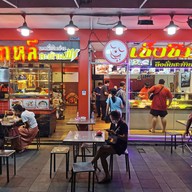เช็งซิมอี๊ ตลาดสวนหลวง