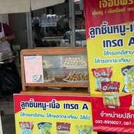 เก้าเย็นตาโฟ