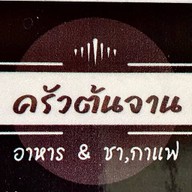 ร้านกะเพรากรอบ