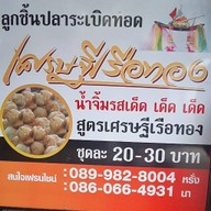 ไก่สามเกลอ+ลูกชิ้นปลาระเบิดเศรษฐีเรือทอง ตลาดนัดเอราวัณ ตลาดนัดเอราวัณ