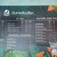 เมนู กาแฟอินทผลัมปรีชา