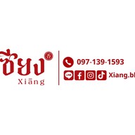 เซียง