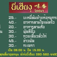 บี่เฮียงบ้านสวน