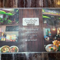 บ้านปิ่นโต(พ.ศ.๒๕๒๗)