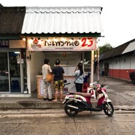 กะเพราห่อ สาขาโนรี บางปู 47