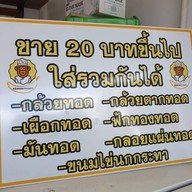 กล้วยทอดธรรมดา(ประตูสวนดอก) ไม่มีสาขา