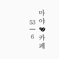 53-6 Maya Cafe บางใหญ่ซิตี้ ซอย 7
