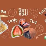 นิยมขนม Niymkanom ไดฟูกุ โมจิ นครปฐม